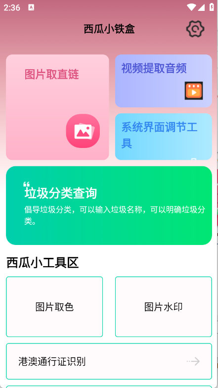 西瓜小铁盒