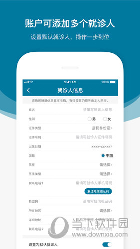 医科院肿瘤医院APP