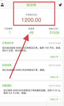 快洁帮专员6