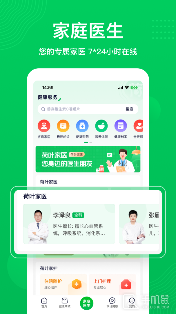 荷叶健康 v2.1.8