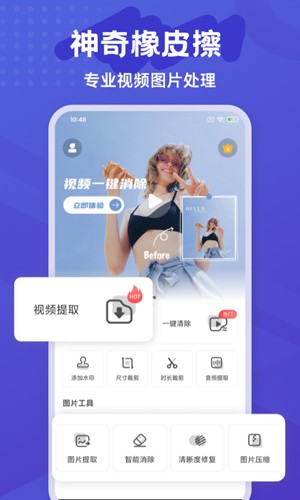 神奇橡皮擦最新版 v2.0.5