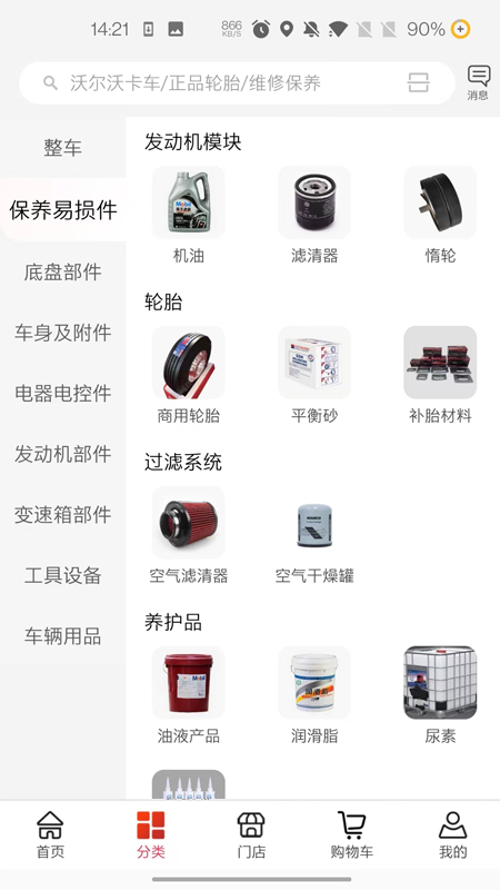 卡车之友 v2.0.41