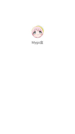 Mygo盒