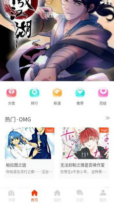 摸鱼迷漫画app最新版