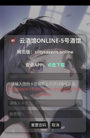 st酒馆app官方版下载(Silly Tavern OL)