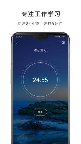 番茄钟 v4.1.1下载
