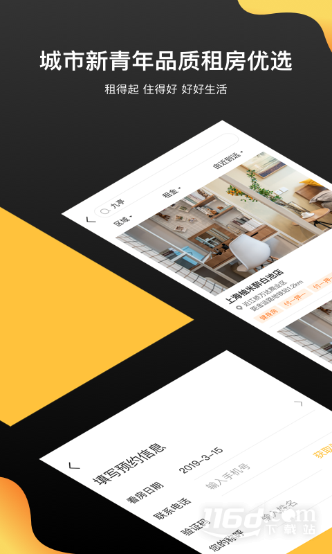 柚米租房 v1.8.2截图2