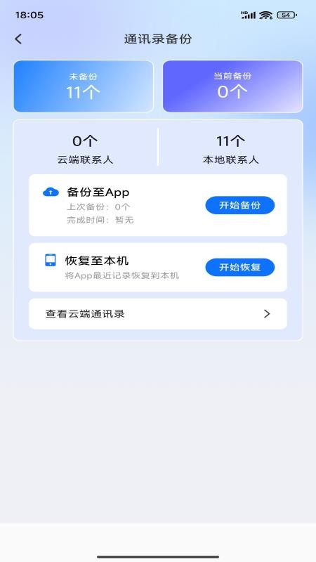 通话记录查询助手app v1.0.0