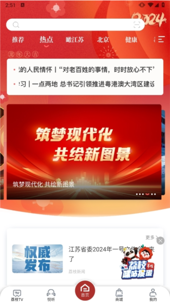荔枝新闻