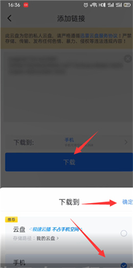 手机迅雷app