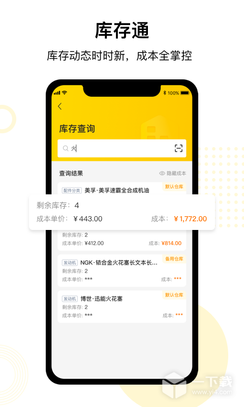 门店通 v3.5.0最新版下载