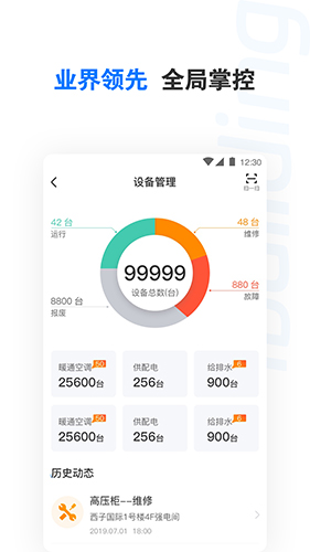楼宇卫士app v3.11.0