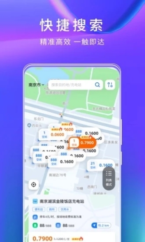 云快充app v7.0.8