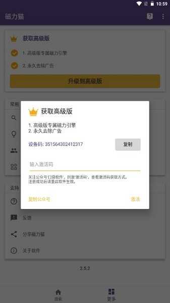 磁力猫搜索引擎 v7.3.8