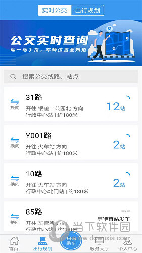 临沂公交APP