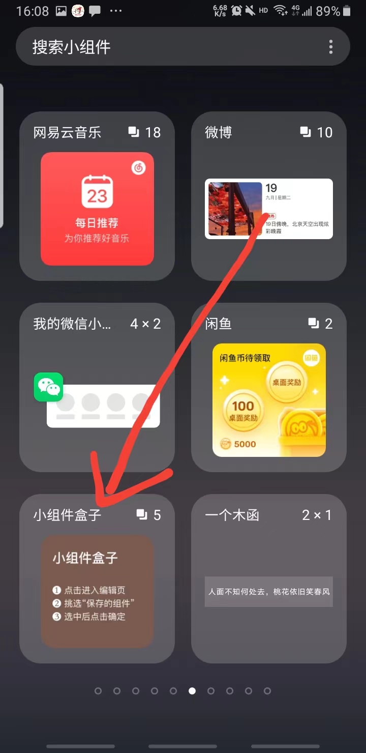 小组件盒子app