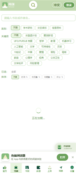 角端阅读器官方版 v1.0.0