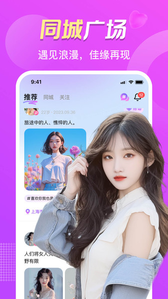 附近真心聊app v4.9.0