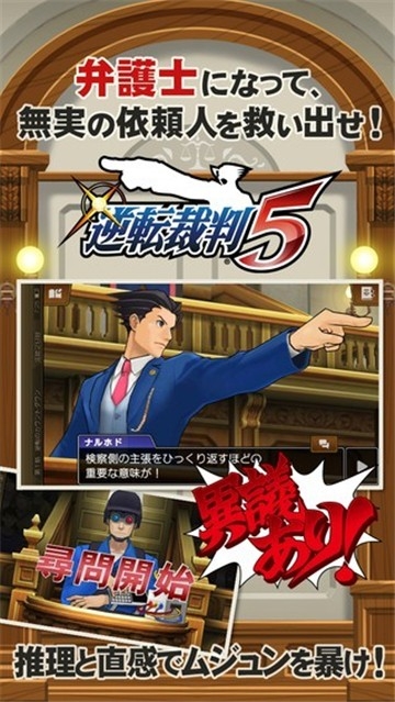 逆转裁判5中文版下载 v1.2.8