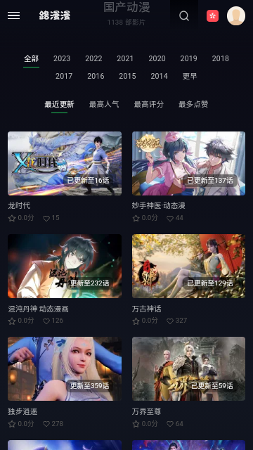 路漫漫动漫手机版