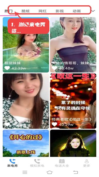 浏览来电秀资源。