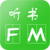听书FMv4.4.9
