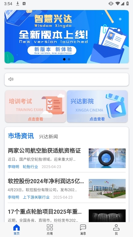 智慧兴达app截图1