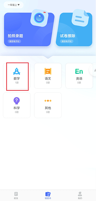 错题打印机6