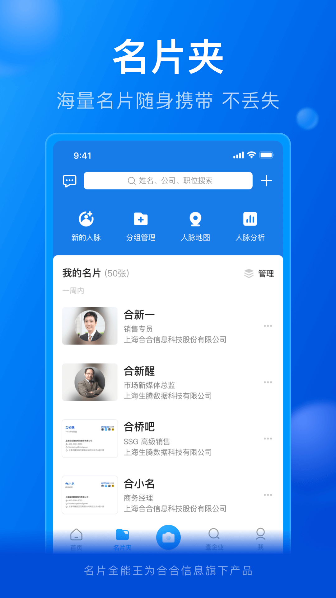 名片全能王(Camcard) v8.18.4.20250423安卓版下载