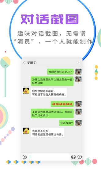 微商截图大师APP截图2
