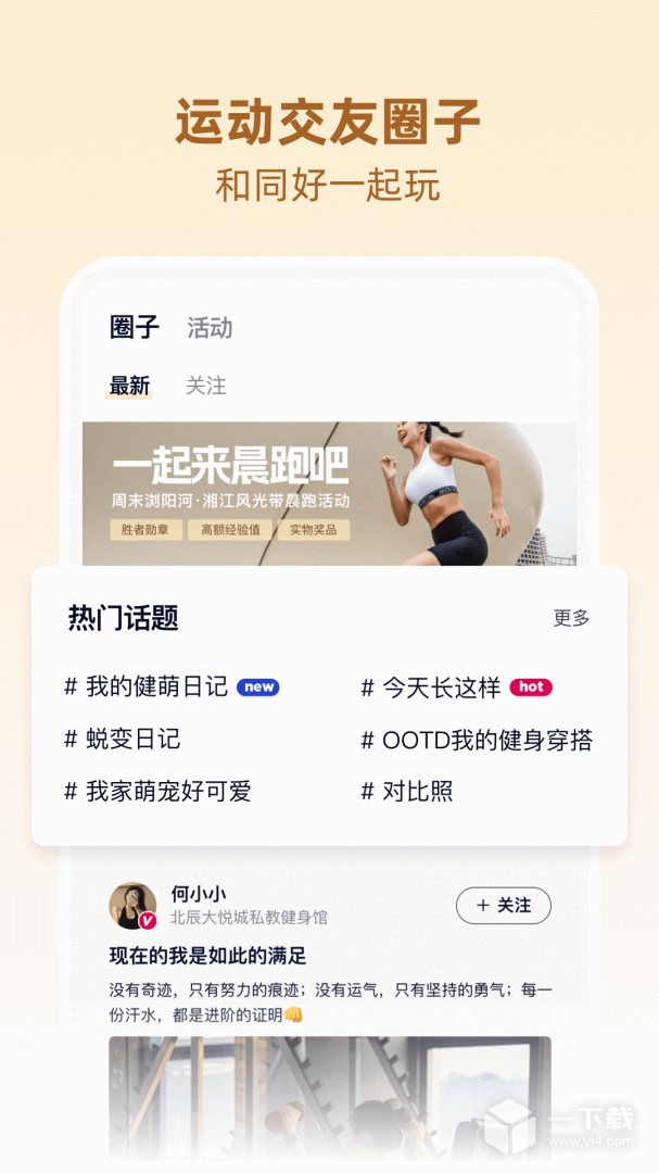 BetterWe星球 v2.6.3最新版下载