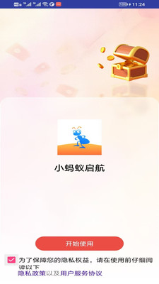 小蚂蚁启航app v1.0.0