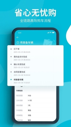 卖车通安卓版 v2.9.3