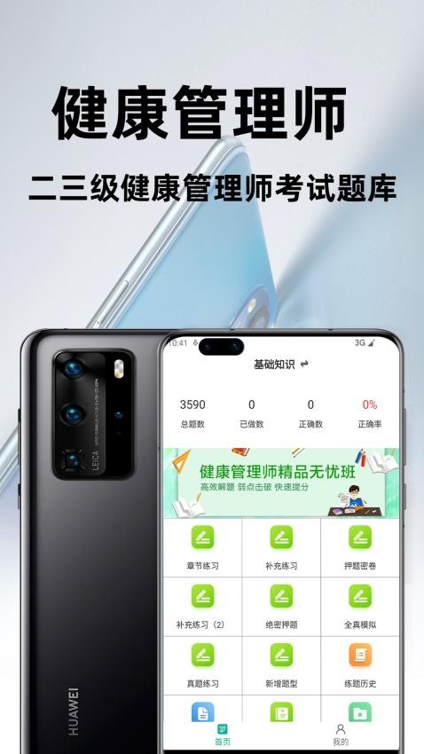 健康管理师百分题库最新版