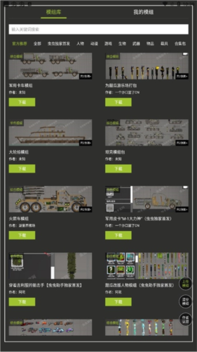 虫虫助手甜瓜游乐场模组工具最新版20251