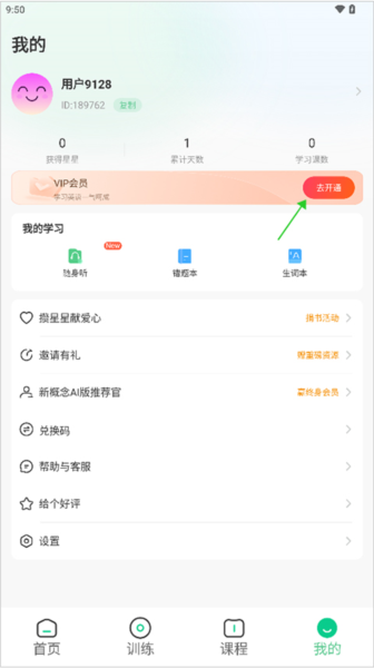 新概念AI版