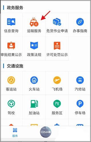 江苏交通云9