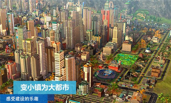 模拟城市我是市长单机版v0.93安卓版 