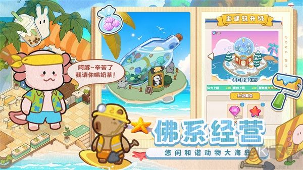 动物海岛内置菜单版 v1.0.10安卓版 