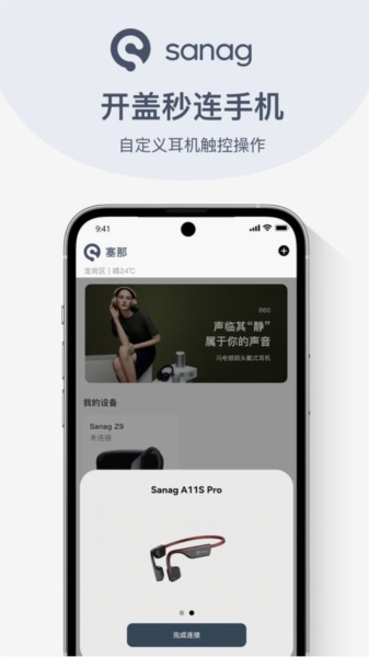 sanag app v1.20.3
