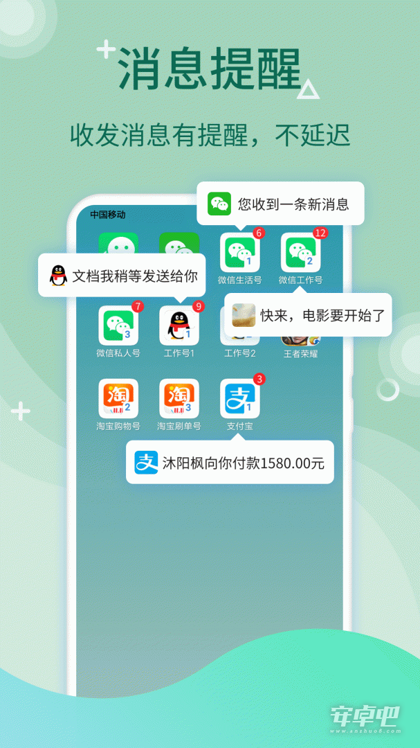 微多开分身截图2