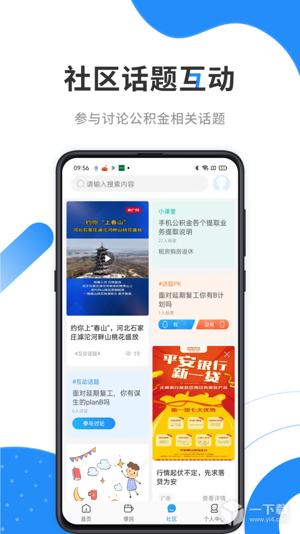 手机公积金 v4.4.7最新版下载