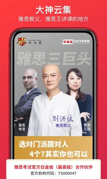 学为贵雅思app