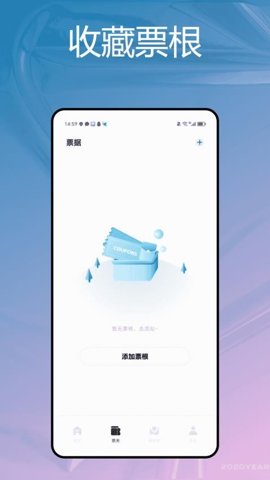 移动票票签app v1.1下载