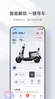 台铃电动车APP v3.3.8安卓版