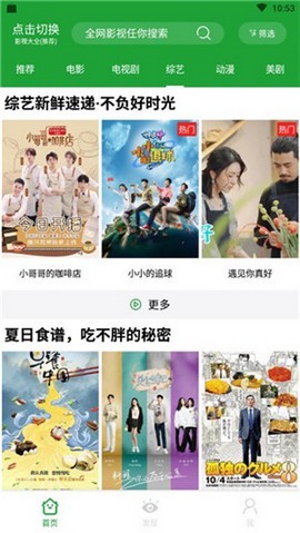 菠萝影视tv电视盒子版下载截图