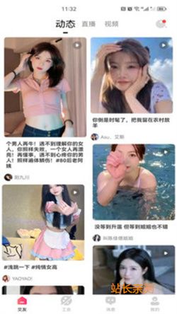 內(nèi)涵直播無限制版 V3.3.6最新版截圖1