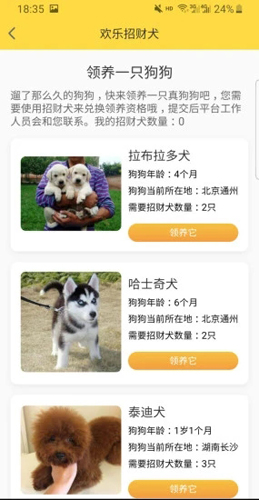 欢乐招财犬app v1.3.9
