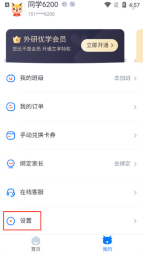 外研U学校园版