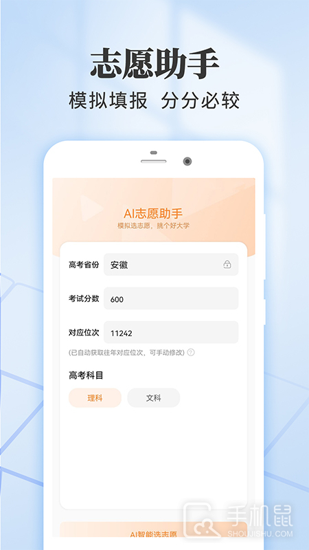 高考志愿填报推荐 v1.6.1